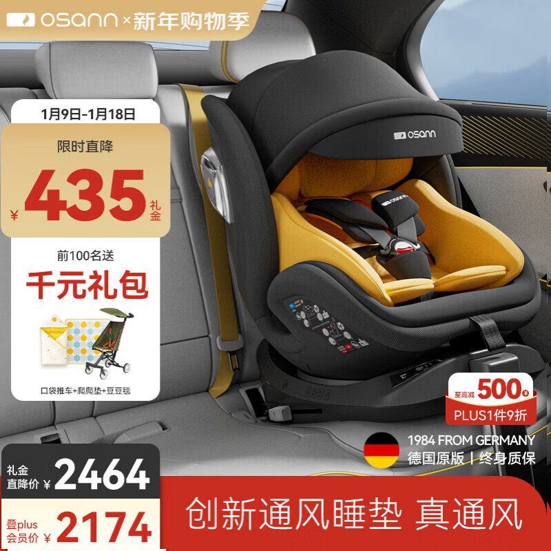 欧颂（Osann）儿童安全座椅星际号智能Pro0-12岁isize认证婴儿汽车用智能通风
