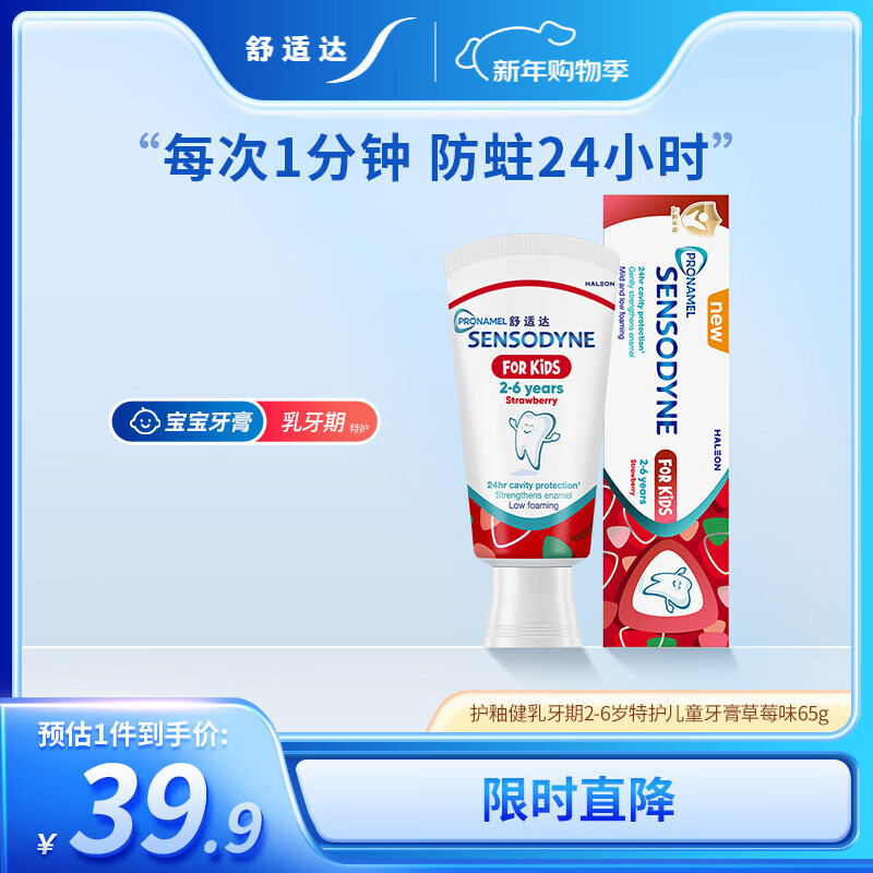 舒适达护釉健儿童牙膏2-6岁防蛀含氟 65g草莓味 护龈固齿 热门商品