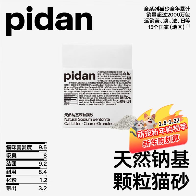 pidan猫砂 天然钠基颗粒猫砂2.4kg 矿砂快速结团