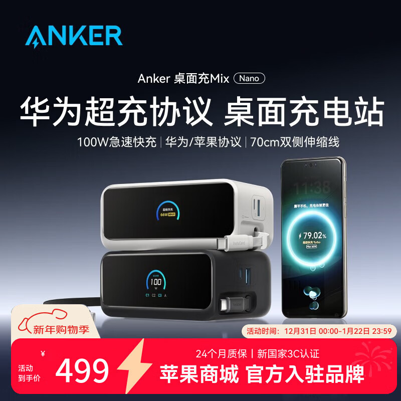 ANKER【苹果17上市】安克100W桌面充电站mix自带数据线氮化镓type-c适用华为66W快充17苹果16充电器插座 【白】100W桌面充—动态伸缩线—华为官方协议授权