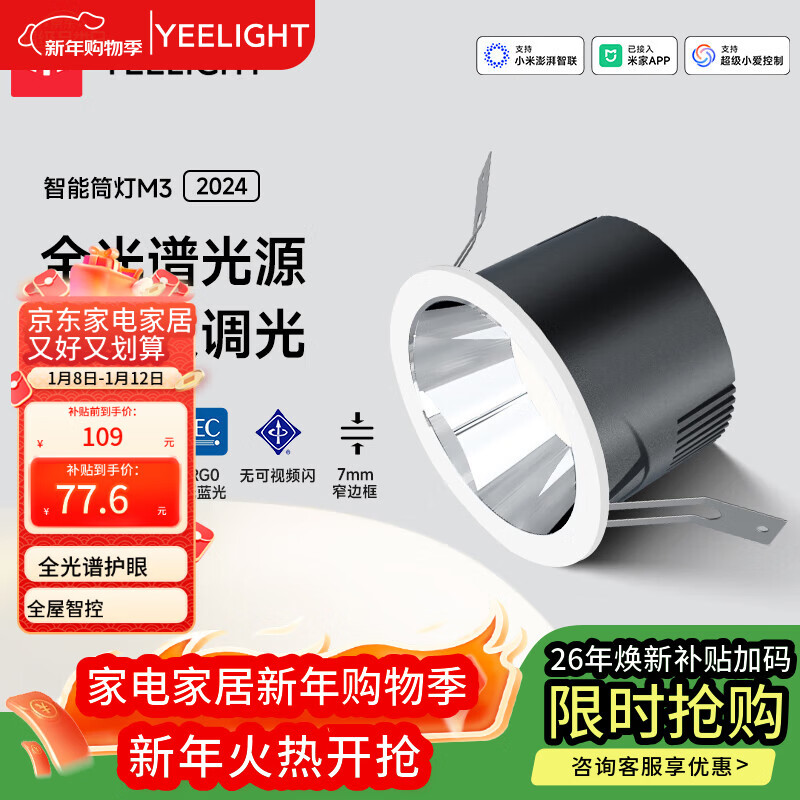 Yeelight��������LEDͲ��M3ȫ����LED�����ƹ���Ƕ��ʽ�׵�Ͳ���2024 77.27Ԫ