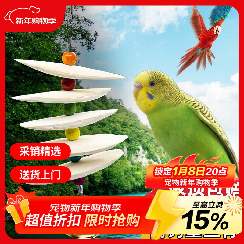 茨格曼墨鱼骨5片装鹦鹉专用玄凤虎皮牡丹鹦鹉磨牙棒补钙啃咬玩具用品