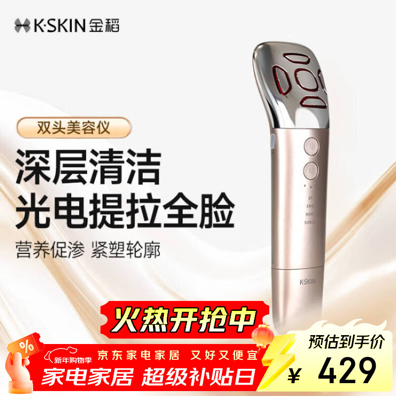 金稻美容仪家用铲皮机双合一多功能脸部提升塑性紧致面部按摩导入导出清洁毛孔KD8086金生日新年礼物