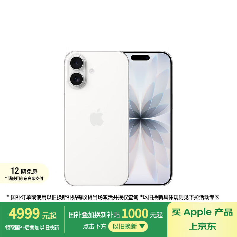 Apple/苹果 iPhone 17 256GB 白色 支持移动联通电信5G 双卡双待手机