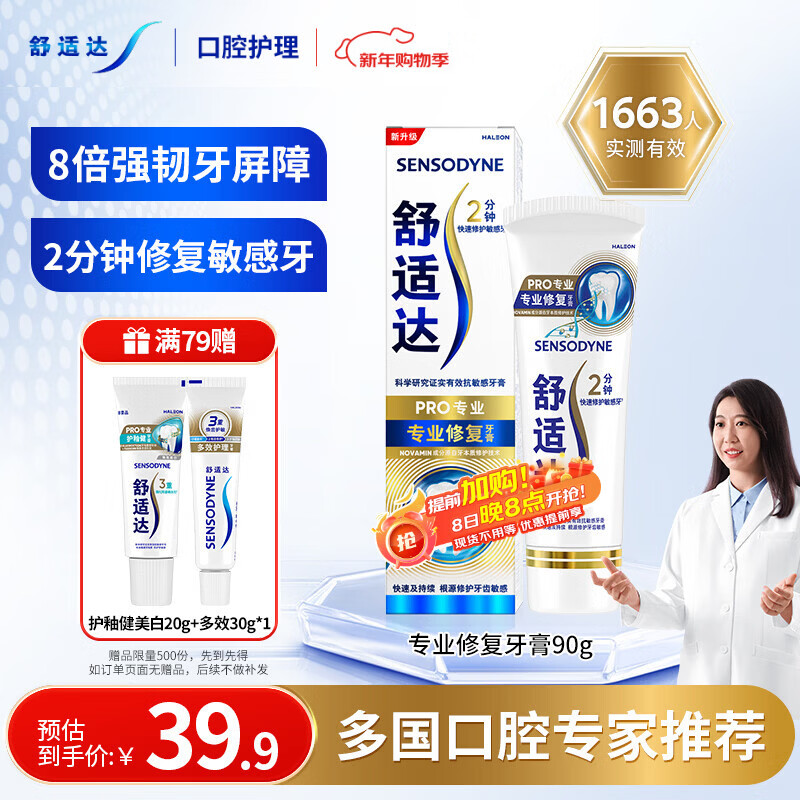 舒适达【专业修复牙本质】抗敏感修护牙膏90g*1支NovaMin技术新升级包装