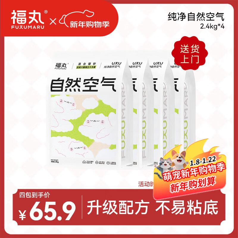 福丸豆腐木薯膨润土混合猫砂 除臭抑菌低尘 原味升级专供款2.4kg*4