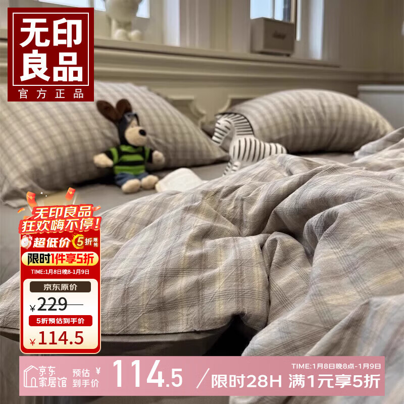 无印良品高级感床上四件套全棉纯棉双人被套床单轻奢床品三件套 幕落灰格 1.5/1.8 床单款 四件套-被套200*230cm