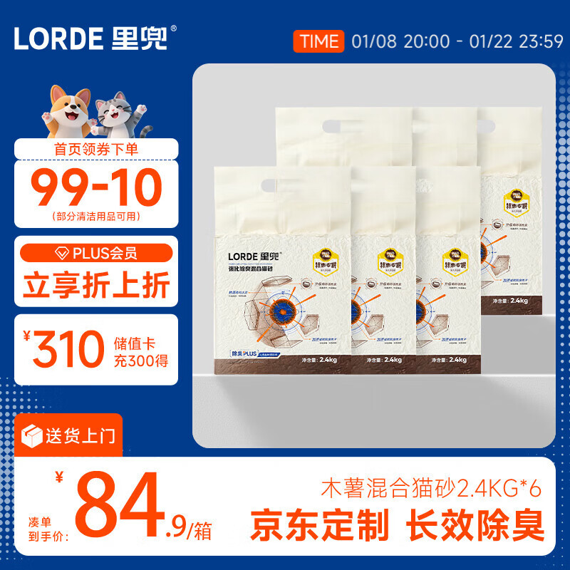 lorde里兜 小黑核升级混合猫砂豆腐钠基膨润土猫砂2.4kg×6袋【囤货】