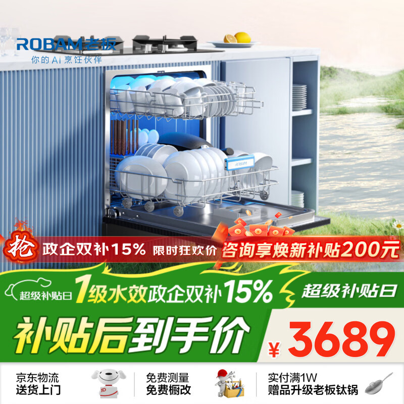 老板（Robam）【灶下消毒洗碗机】SX1H 大容量嵌入式中型洗碗机家用全自动 105度光焱独立消毒烘干 代替消毒柜