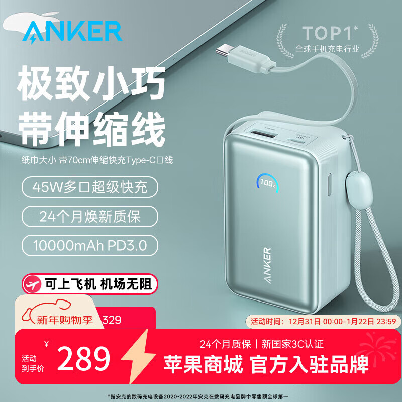 ANKER安克能量盒【3C认证可上飞机iPhone17/16首选】自带伸缩线充电宝苹果45W快充移动电源10000mAh便携 【浅松绿】45W快充 自带70cm伸缩线