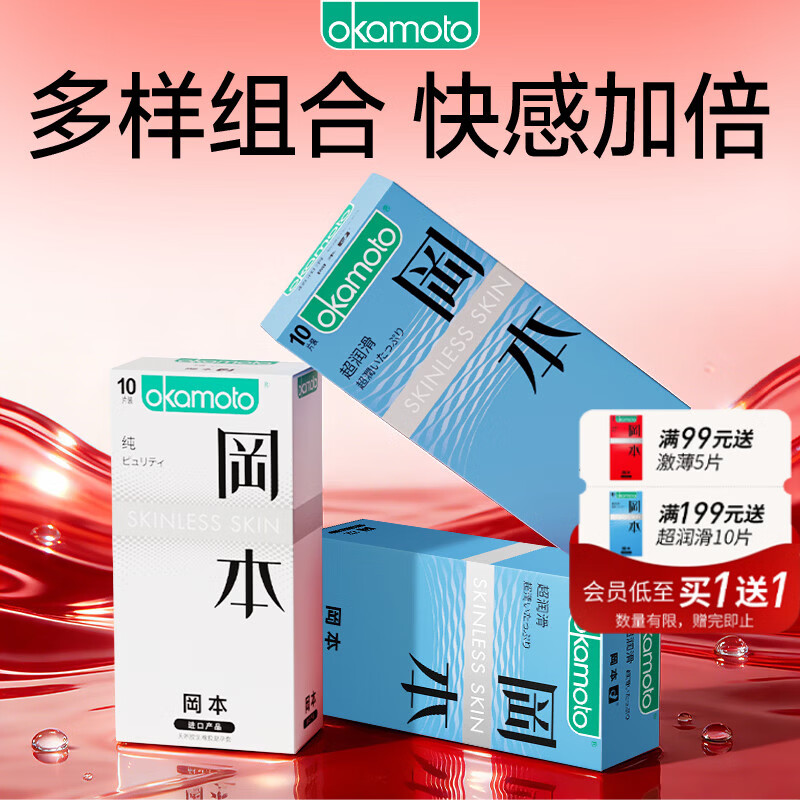 冈本（OKAMOTO）避孕套 skin安全套套夫妻房事延时持久成人性用品 【尽享30片】超润滑20+纯薄10