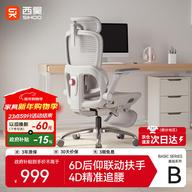 西昊B300Pro 人体工学椅办公椅电脑椅人工力学座椅可躺电竞椅国家补贴