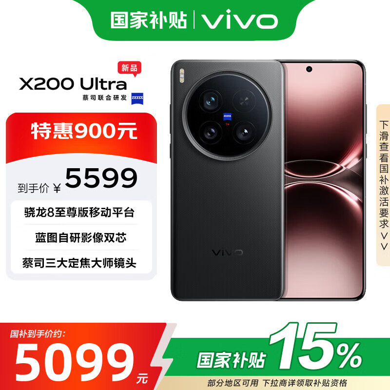 vivo X200 Ultra �ֻ� ��Ka 12+256G 4566.51Ԫ(������)