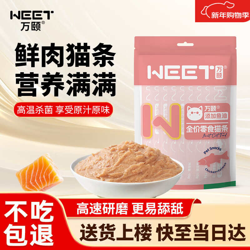 万颐猫零食猫条三文鱼味15g*10支装成猫幼猫零食罐头湿粮