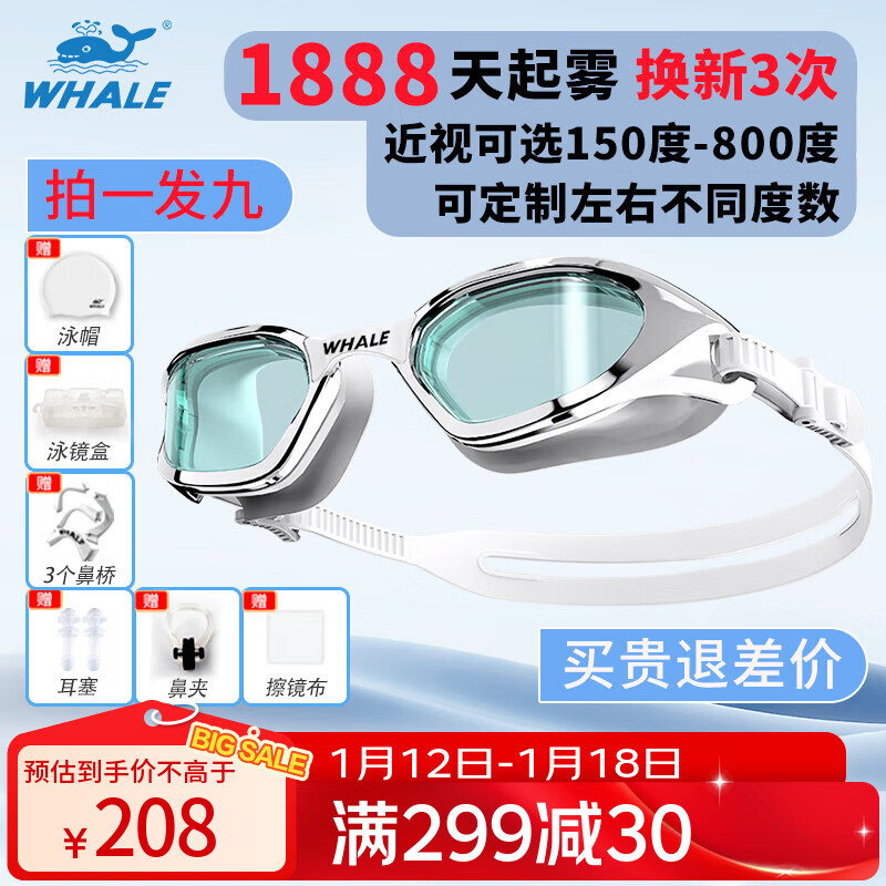 鲸鱼S1专业纳米防雾泳镜中框成人1888天起雾换新近视可选度数游泳眼镜 【纳米近视款】闪亮银-300度