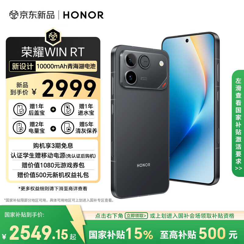 ��ҫWIN RT��������ͬ�����8�����콢о 10000mAh�ຣ����� 5G AI �¿���Ϸ�ֻ� 16+256�쿪�� 2549.15Ԫ