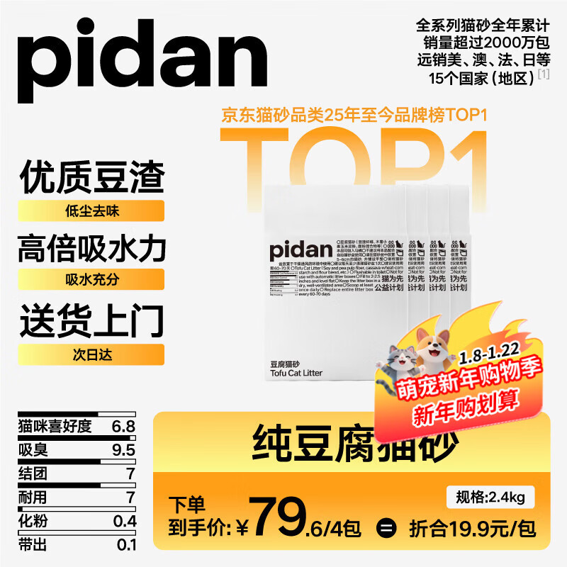 pidan猫砂 纯豆腐砂2.4kg*4包豆腐猫砂 整箱装可冲厕所自营猫砂