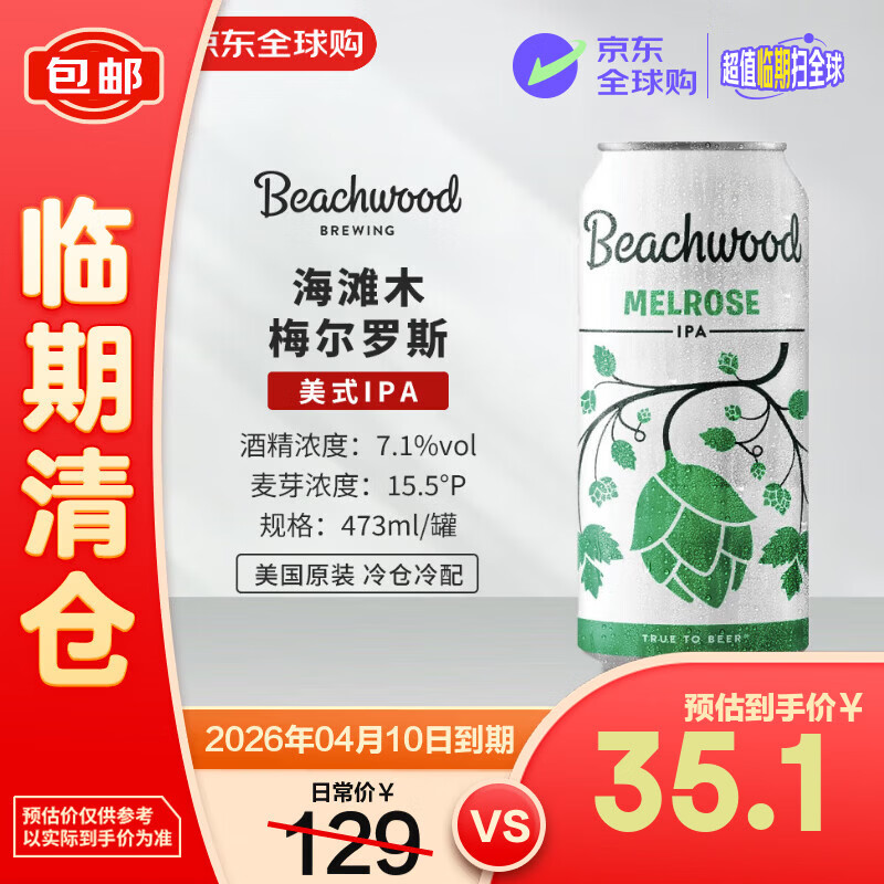 BEACHWOOD BREWING ÷����˹ ��ʽIPA 473ml���� ��ʽIPA����ơ��Ч����2026/04/10 17.05Ԫ