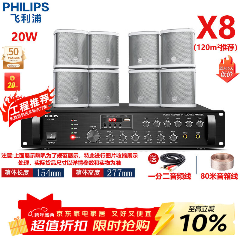 �����֣�PHILIPS��2026��������ǽ��ڹ�ѧУ�ٳ���԰��װ��������¿�ʱ��ר��ϵͳ��װ�����㲥�����ˮ��ɹ���� 180W����-������+20W*8����ˮ����+��Ƶ�� 4611.13Ԫ