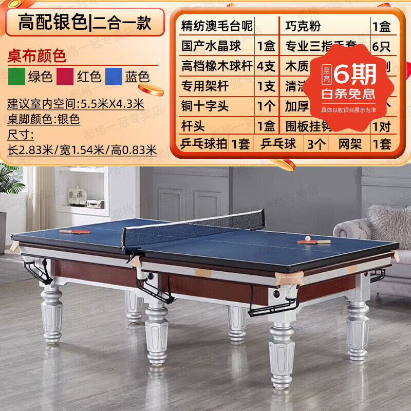 都格（Duge）(包安装)台球桌商用标准球房大理石中式黑八台球案子乒乓球二合一 9尺 大理石台面 银色豪配+二合一