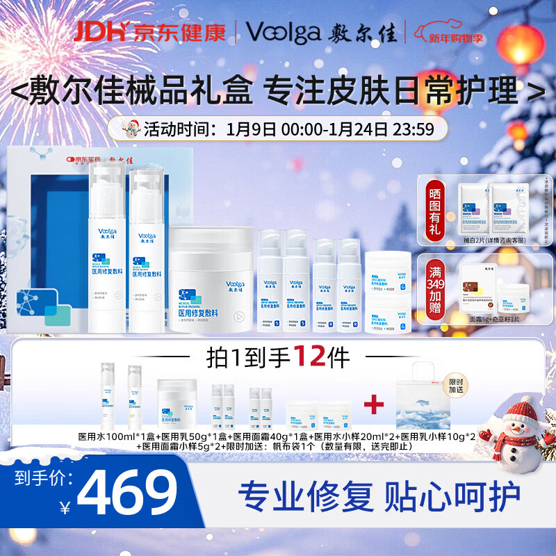 敷尔佳 医用修复敷料限定礼盒械字号水100ml+乳50g+霜40g+同款小样2套