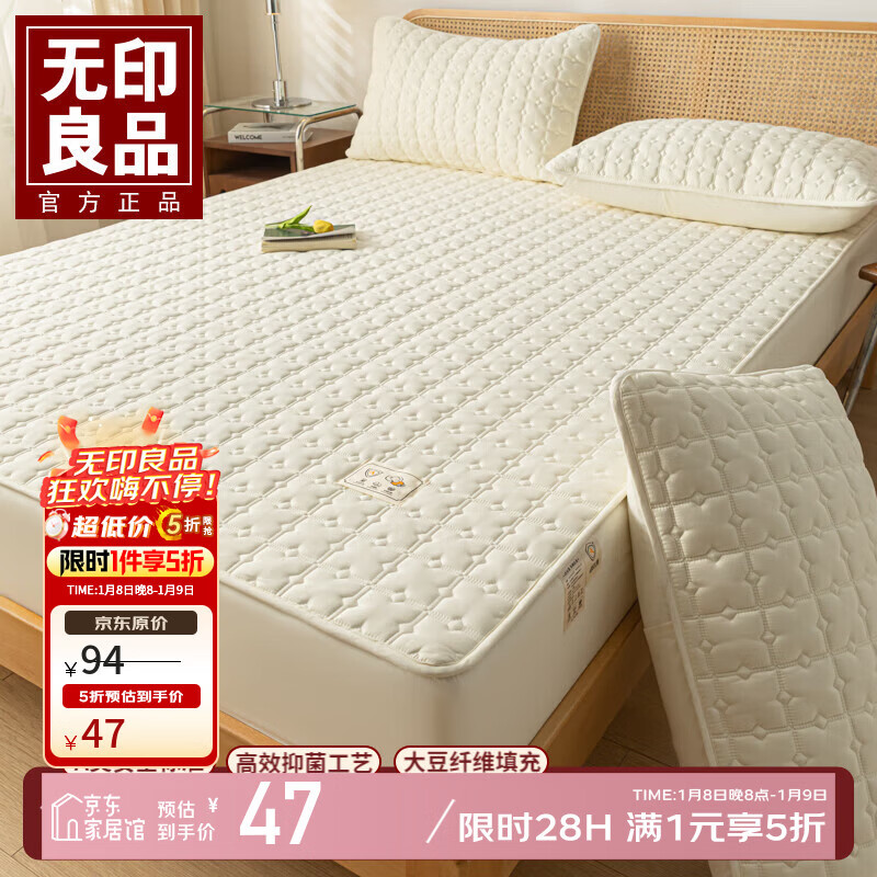 ---无印良品家纺好圿--- 先领5折券 47亓 抗菌大豆夹棉床笠120*200cm - 线报酷