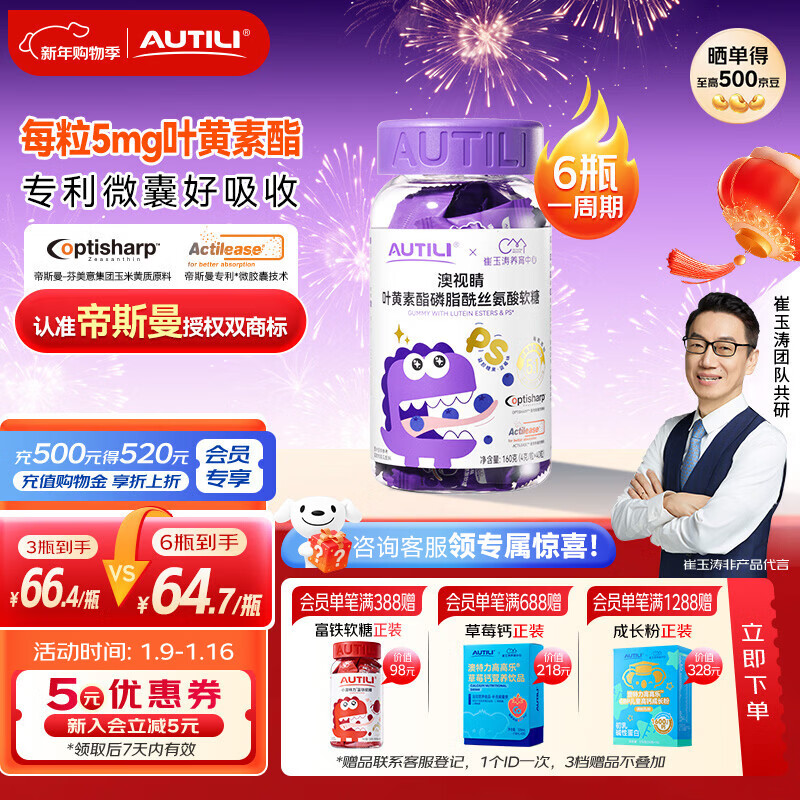 AUTILI澳特力【崔玉涛团队亲研】叶黄素酯儿童软糖磷脂酰丝氨酸蓝莓味 【5mg叶黄素酯】尝新装 40粒*1瓶