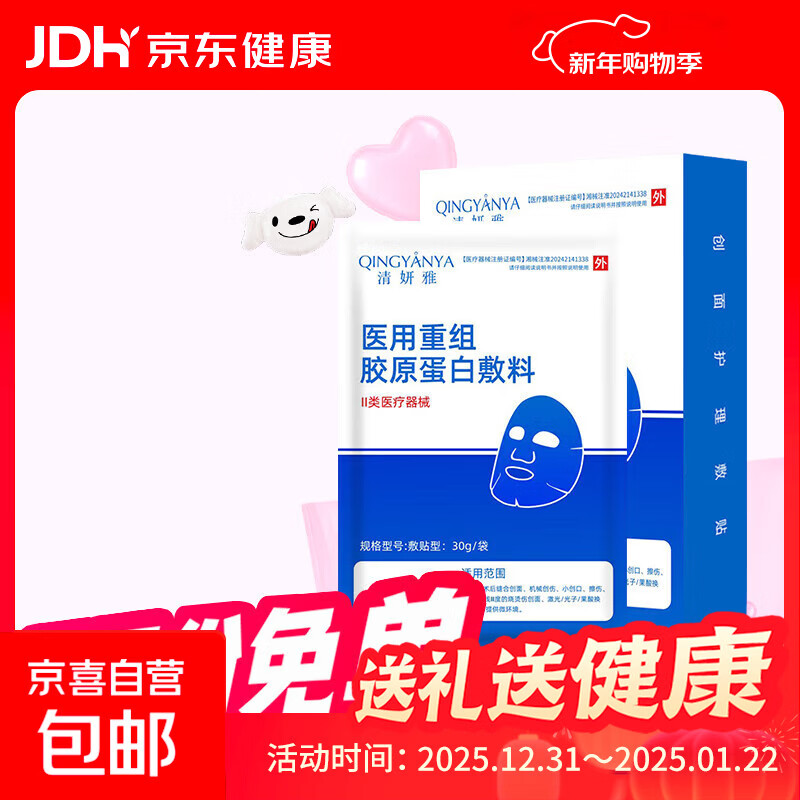 重组胶原蛋白创面面膜械字号无菌级医美术后修复补水型祛痘 1片装