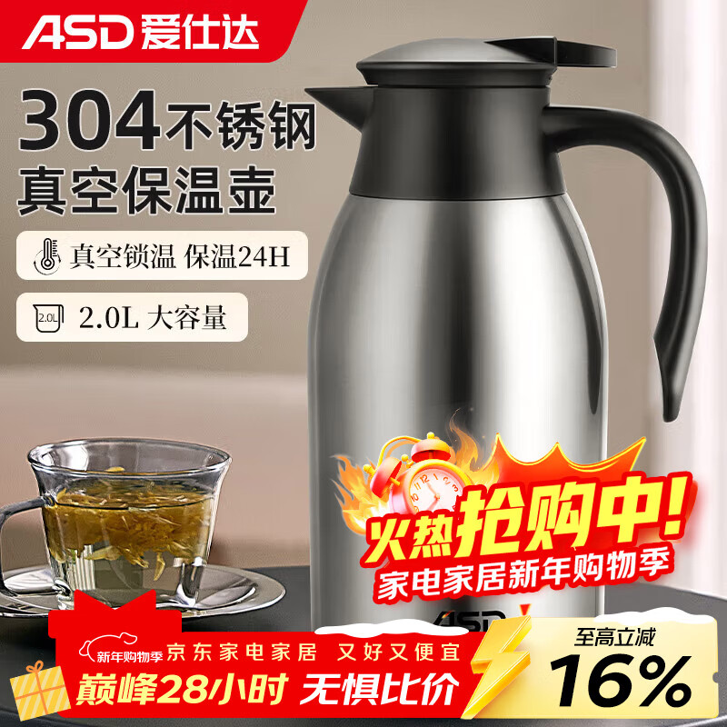 爱仕达（ASD）保温壶大容量家用暖水壶保温瓶304不锈钢2L热水壶RWS20P4WG-S