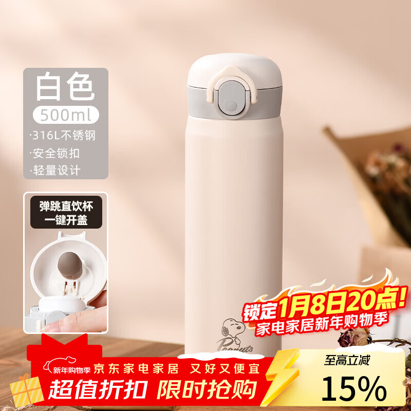 史努比保温杯316L不锈钢简约大容量直饮杯户外车载便携吸管水杯子伴手礼 白色【直饮款】500ml