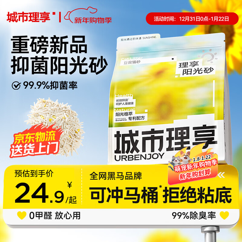 城市理享除臭几近无尘阳光砂抑菌除菌纯豆腐猫砂2.5kg*1拒绝粘底散团