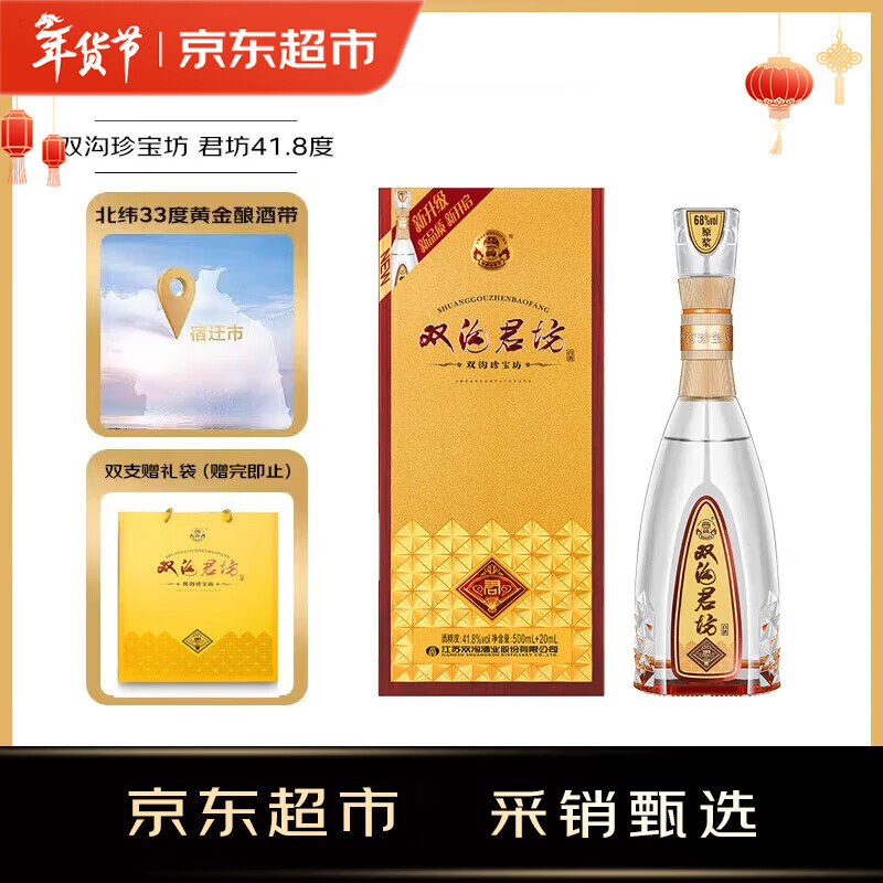 双沟 珍宝坊君坊 41.8度（500ml+20ml）单瓶装 浓香型白酒(年份随机)