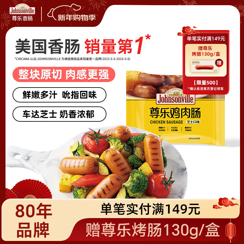 尊乐芝士肠240g 香肠爆汁脆皮8根烤肠鸡肉肠火腿早餐热狗肠烧烤食材