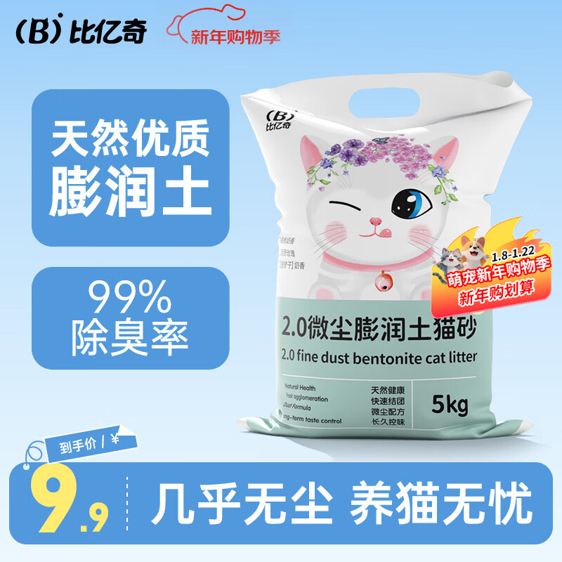 比亿奇猫砂膨润土无尘除臭猫砂多香味快速结团猫沙10kg猫咪用品 【真-无尘】原味10斤装