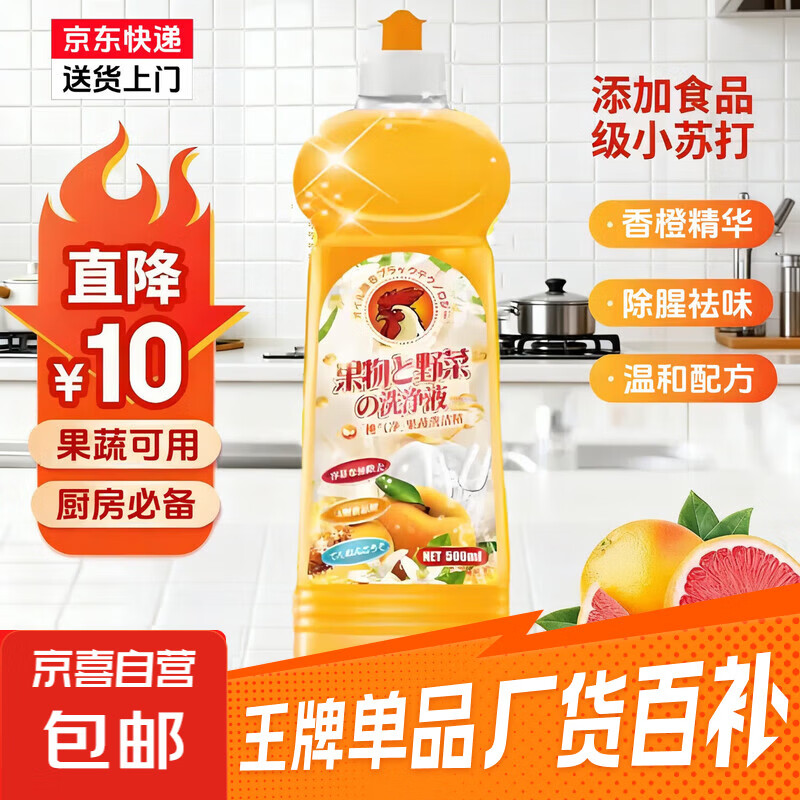 洗洁精食品级洗洁去油去污精不伤手果蔬餐具净果蔬清洗剂果蔬清 洗洁精*1瓶装【工厂补贴】
