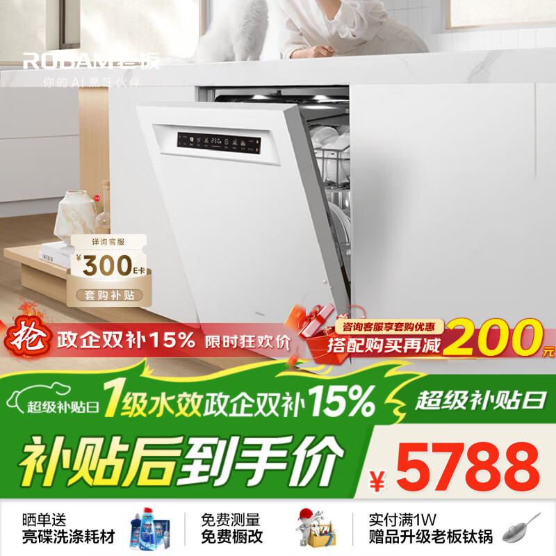 老板（Robam）【21天智能投洗】盐系G2Max 嵌入式大型洗碗机家用全自动开关门独立消毒烘干 W76A-G2