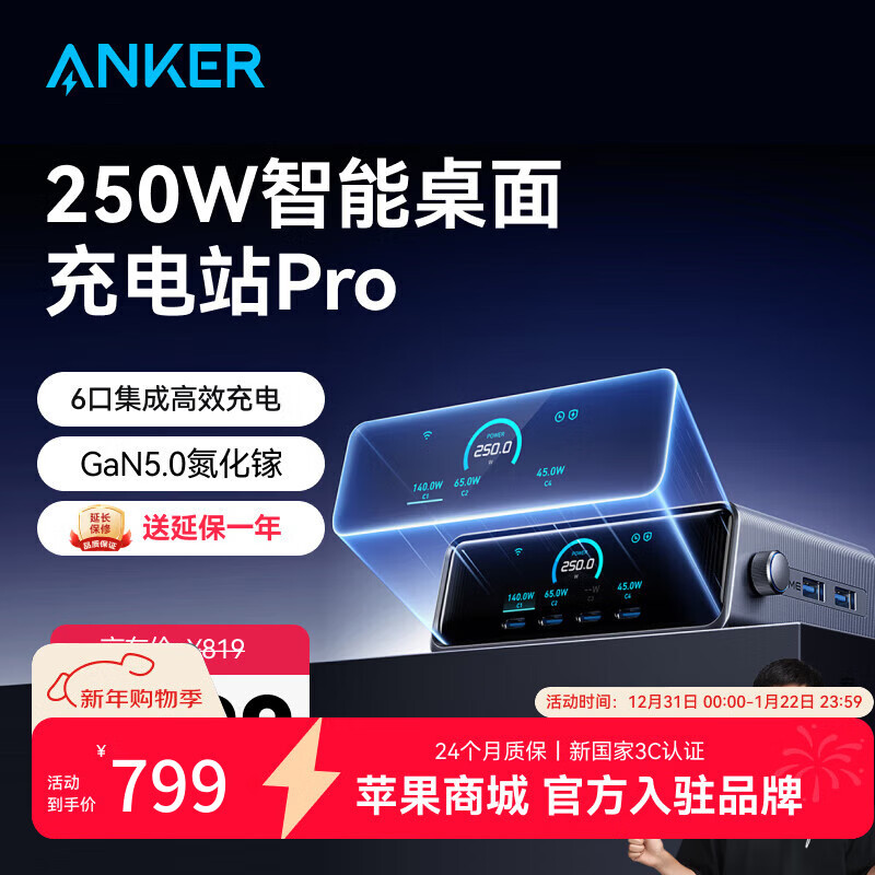ANKER【苹果17上市】安克桌面充pro250W屏显桌面充电站Prime氮化镓type-c多口快充头适用iphone17笔记本 【250W氮化镓】智能屏显六合一|超级桌面充电站