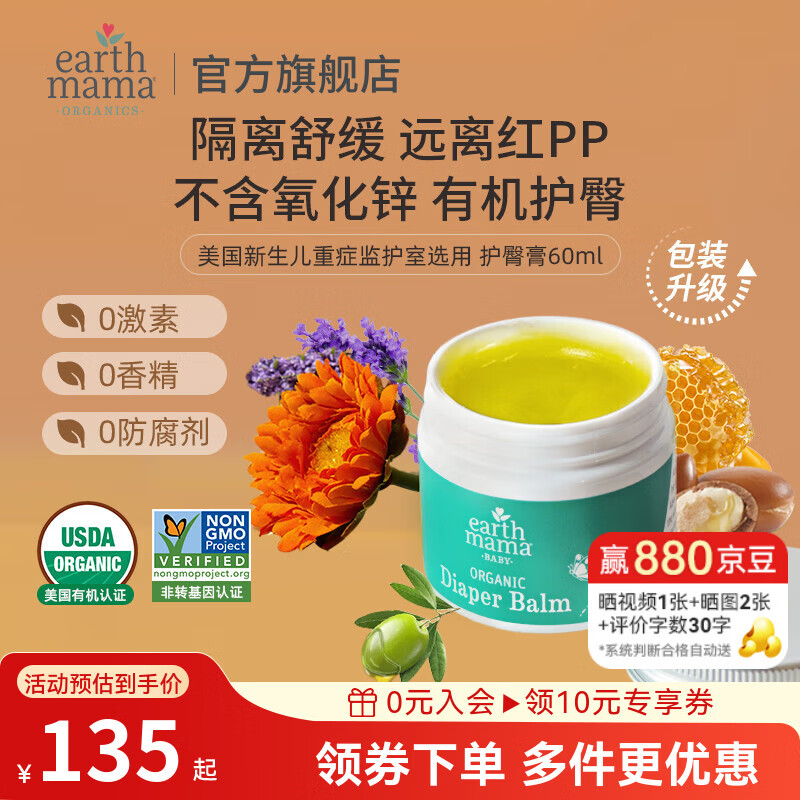 EARTH MAMA�������θ��л�������Ӥ����ƨ�ɱ�������ƨƨ��ƨƨ˪ ���θ�60ml��Ч��28��6�¡�