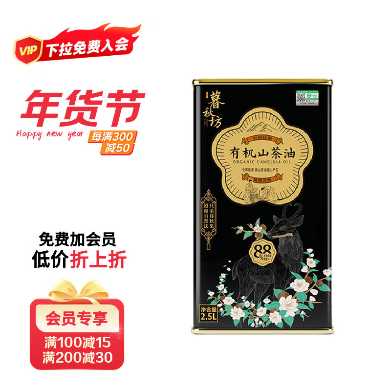 陇间柒月有机山茶油2.5L湖北恩施低温物理压榨罐装高山茶油孕妇油春节送礼