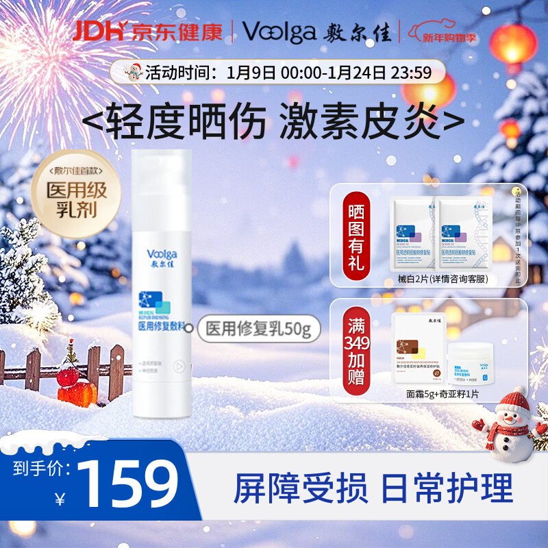 敷尔佳医用修复敷料神经酰胺透明质酸钠械字号乳50g轻度晒伤激素皮炎