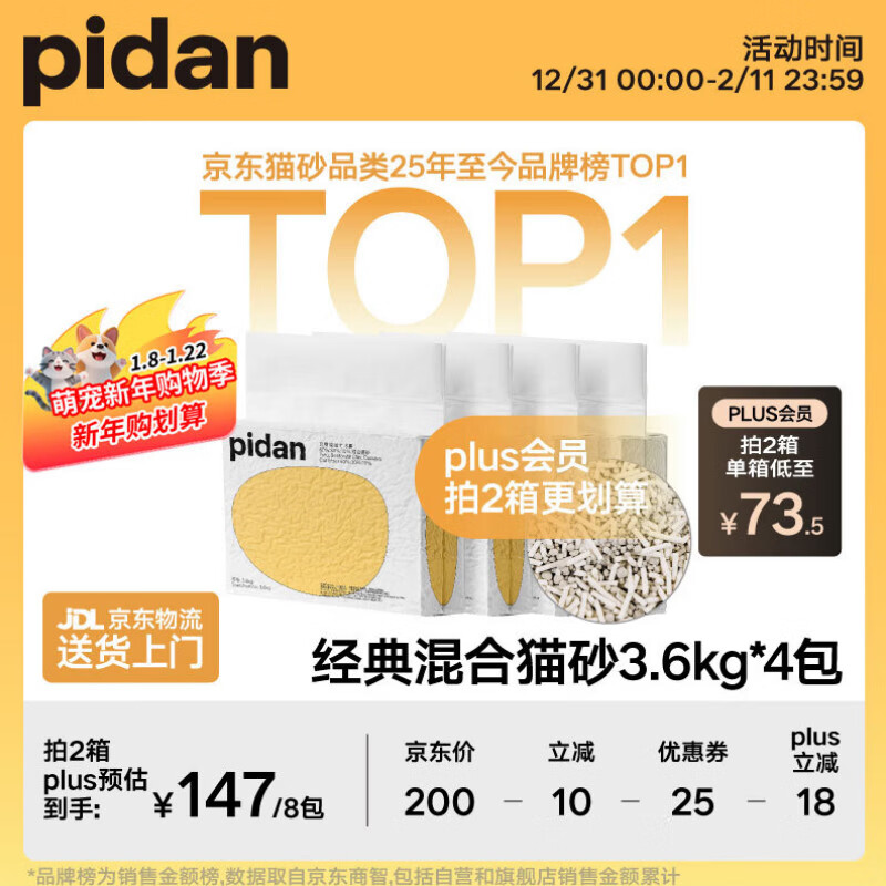 pidan混合猫砂 豆腐膨润土木薯60%:30%:10%混合3.6kg*4包