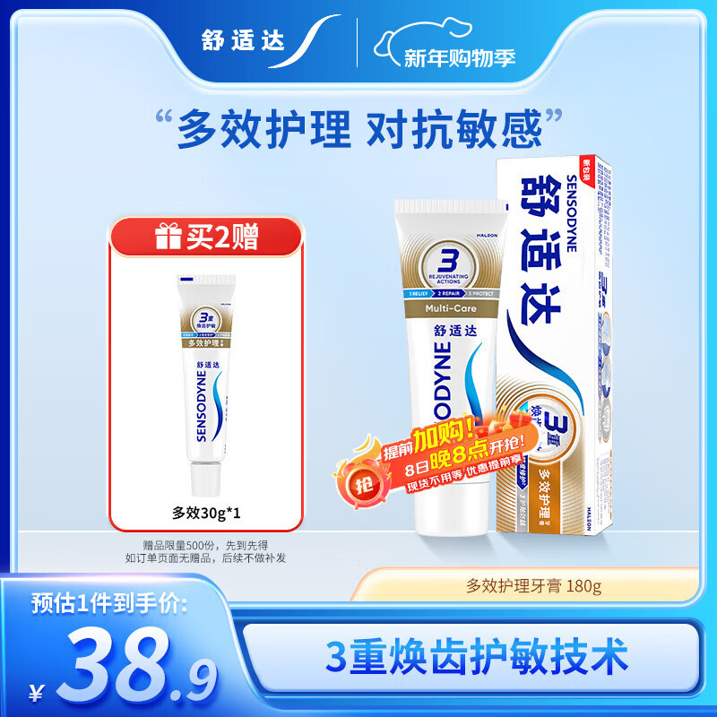 舒适达多效护理【坚固牙釉质】牙膏180g抗敏防蛀固齿护龈新旧包装随机发