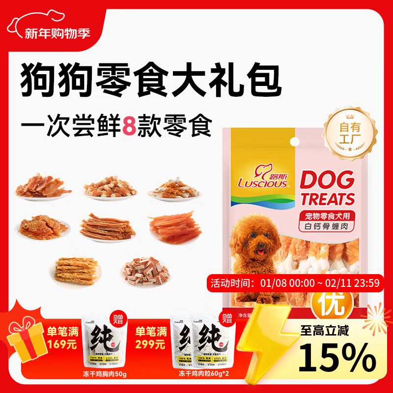 路斯狗零食大礼包鸡胸肉干肉条训练奖励耐嚼磨牙零食混合口味100g*8袋