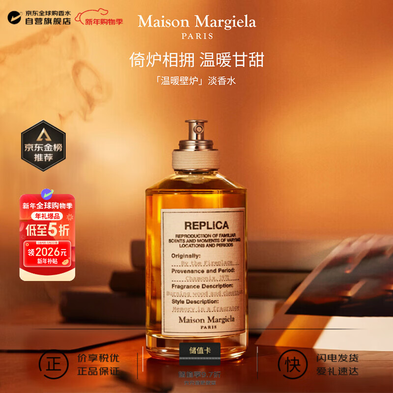 梅森马吉拉（MAISON MARGIELA）温暖壁炉淡香水100ml 木质香调 生日新年礼物