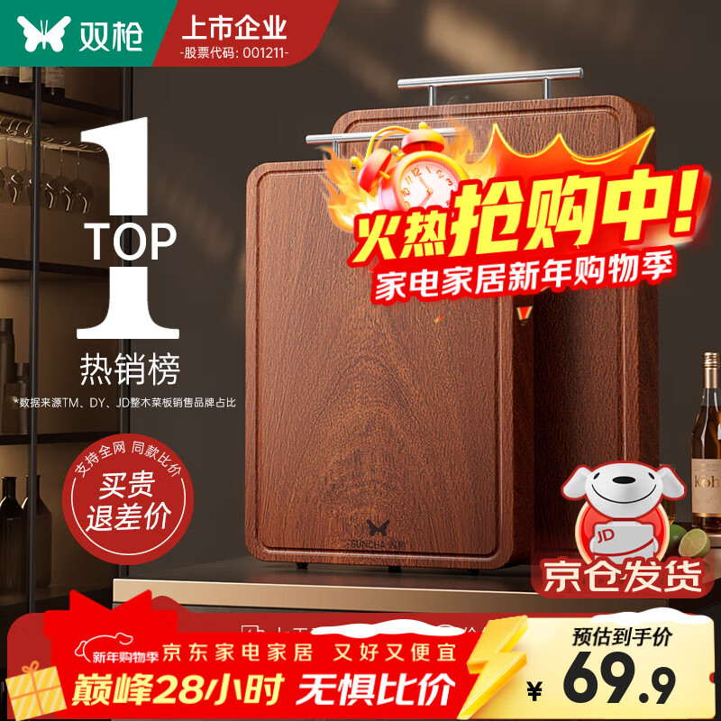 双枪乌檀木整木菜板实木抗菌防霉家用切菜板案板大号砧板 【整木芯材】41*26cm（含把手）