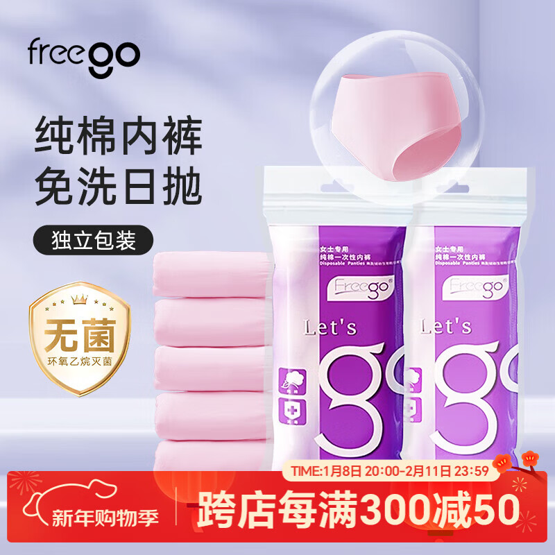 Freego纯棉一次性内裤女全棉免洗独立装孕妇产妇生理期旅行女粉XL5条