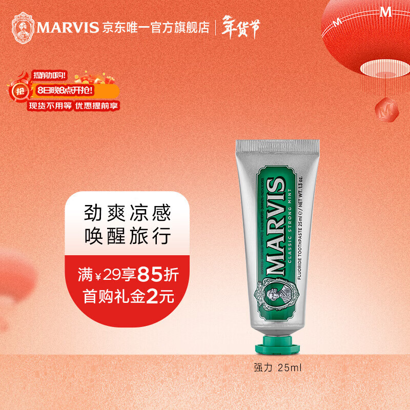 MARVIS ����� ����ǿ����������25ml����ɫ�������ԭװ���� ���˹ 19.47Ԫ