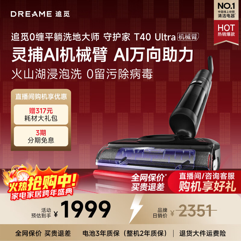 追觅守护家T40Ultra洗地机拖地机洗涤机洗拖吸拖一体机自动清洗家用扫地机器人电动拖把吸尘器万向助力 【AI机械臂双助力】T40 Ultra