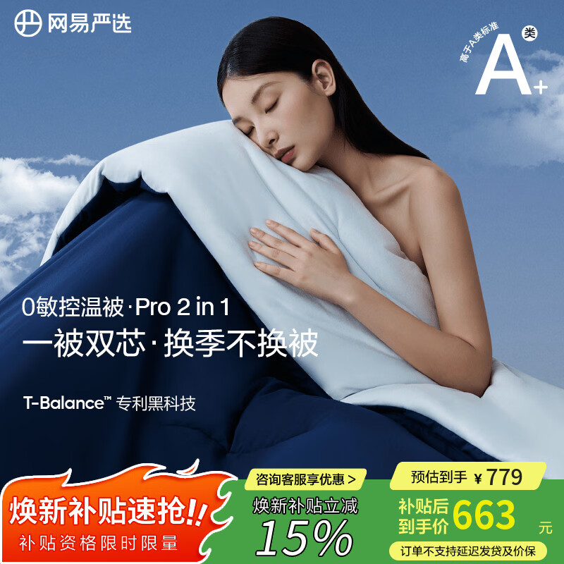 网易严选被子被芯深睡控温被超柔亲肤云感小蓝芯二合一pro8.1斤 2.2*2.4m 