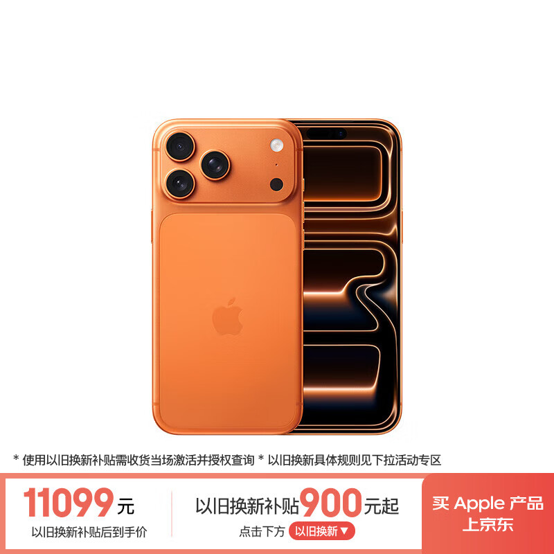 Apple/苹果 iPhone 17 Pro Max 512GB 星宇橙色 支持移动联通电信5G 双卡双待手机